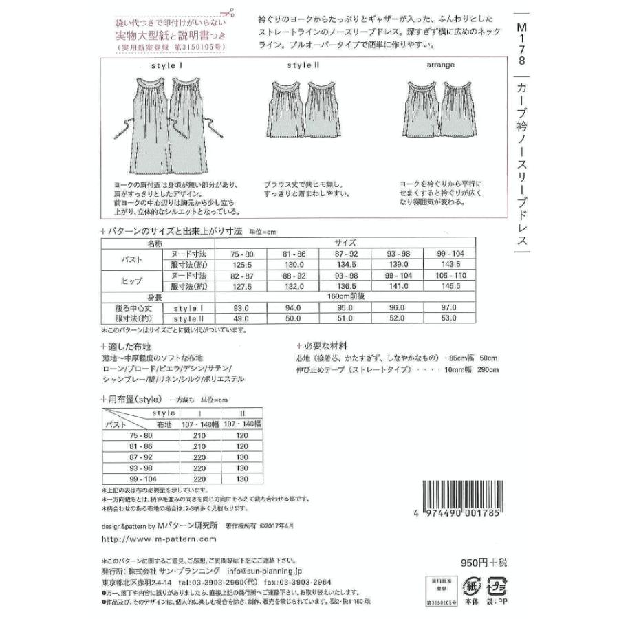 型紙 パターン カーブ衿ノースリーブワンピース No ｍ178 Mパターン研究所 サンプランニング 大人 子供 ベビー 赤ちゃん 作り方 洋裁 M150 あなたの街のミシン専門店創作工房 通販 Yahoo ショッピング