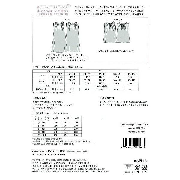 型紙 パターン シャーリングワンピース No ｍ162 Mパターン研究所 サンプランニング M162 あなたの街のミシン専門店創作工房 通販 Yahoo ショッピング