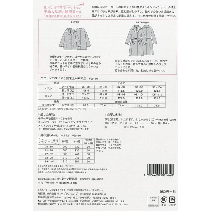 型紙 パターン ワイドカラーＡラインジャケット No.Ｍ164 Mパターン研究所  サンプランニング 大人 子供 ベビー 赤ちゃん 作り方 洋裁 | ブランド登録なし | 01