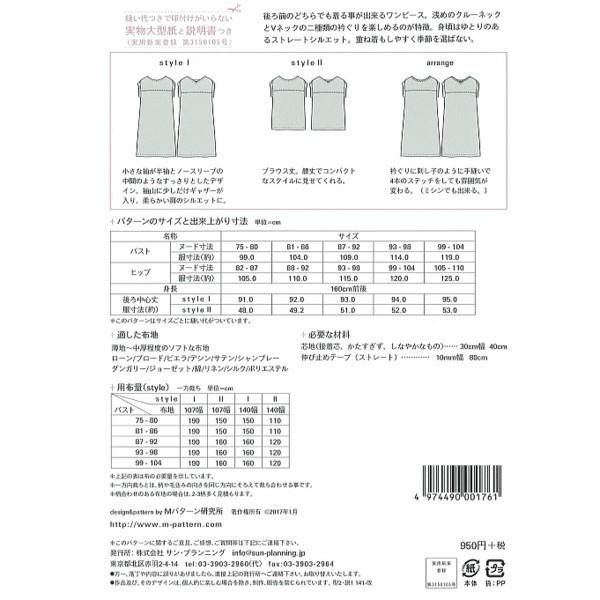 型紙 パターン フロントバックドレス No.Ｍ176 Mパターン研究所  サンプランニング 大人 子供 ベビー 赤ちゃん 作り方 洋裁 | ブランド登録なし | 01
