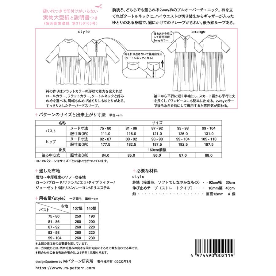 型紙 パターン 2wayカラーチュニック M211 Mパターン研究所  サンプランニング 大人 子供 ベビー 赤ちゃん 作り方 洋裁 | ブランド登録なし | 01