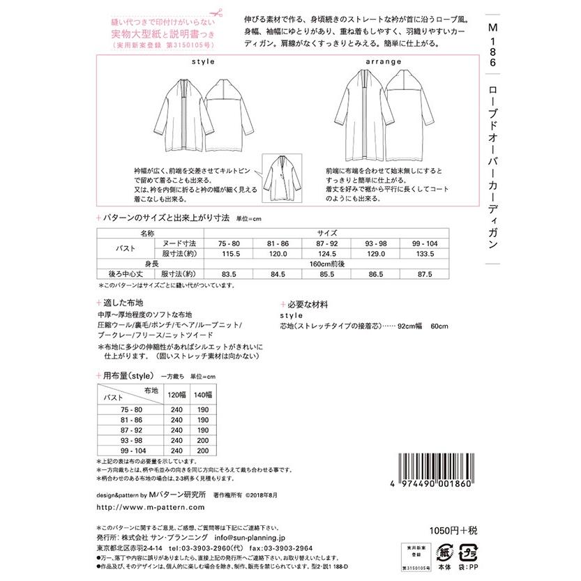型紙 パターン ローブドオーバーカーディガン No.Ｍ186 Mパターン研究所  サンプランニング 大人 子供 ベビー 赤ちゃん 作り方 洋裁 | ブランド登録なし | 01