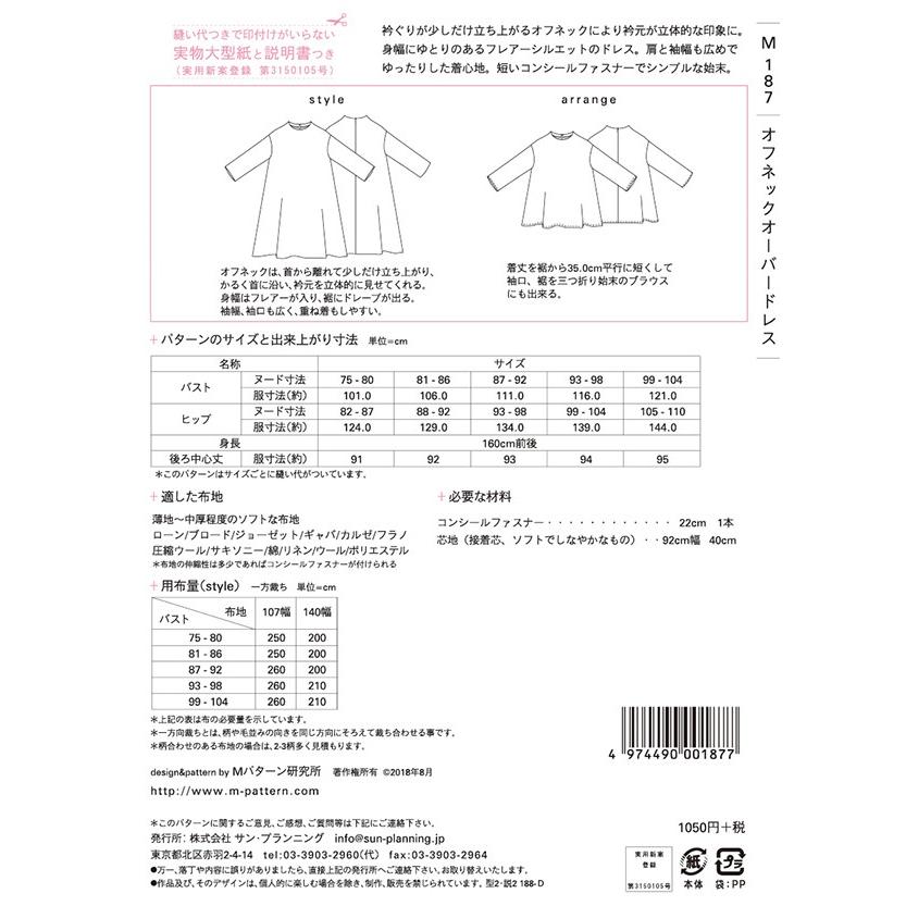 型紙 パターン オフネックオーバードレス Ｎo.M187 Mパターン研究所 | ブランド登録なし | 01