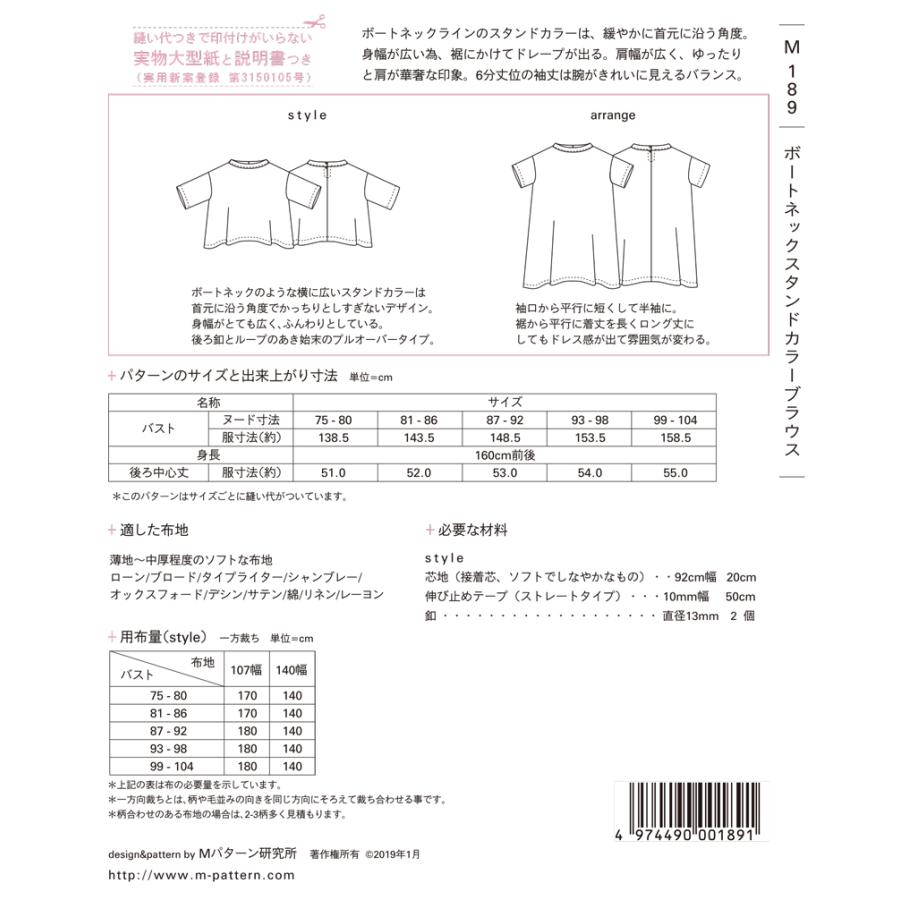 型紙 パターン ボートネックスタンドカラーブラウス Ｎo.M189 Mパターン研究所 サンプランニング 大人 子供 ベビー 赤ちゃん 作り方 洋裁｜mcff｜02