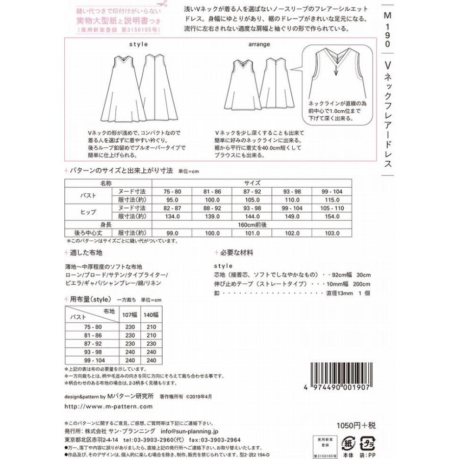 型紙 パターン Vネックフレアードレス ｎo M190 Mパターン研究所 M190 あなたの街のミシン専門店創作工房 通販 Yahoo ショッピング