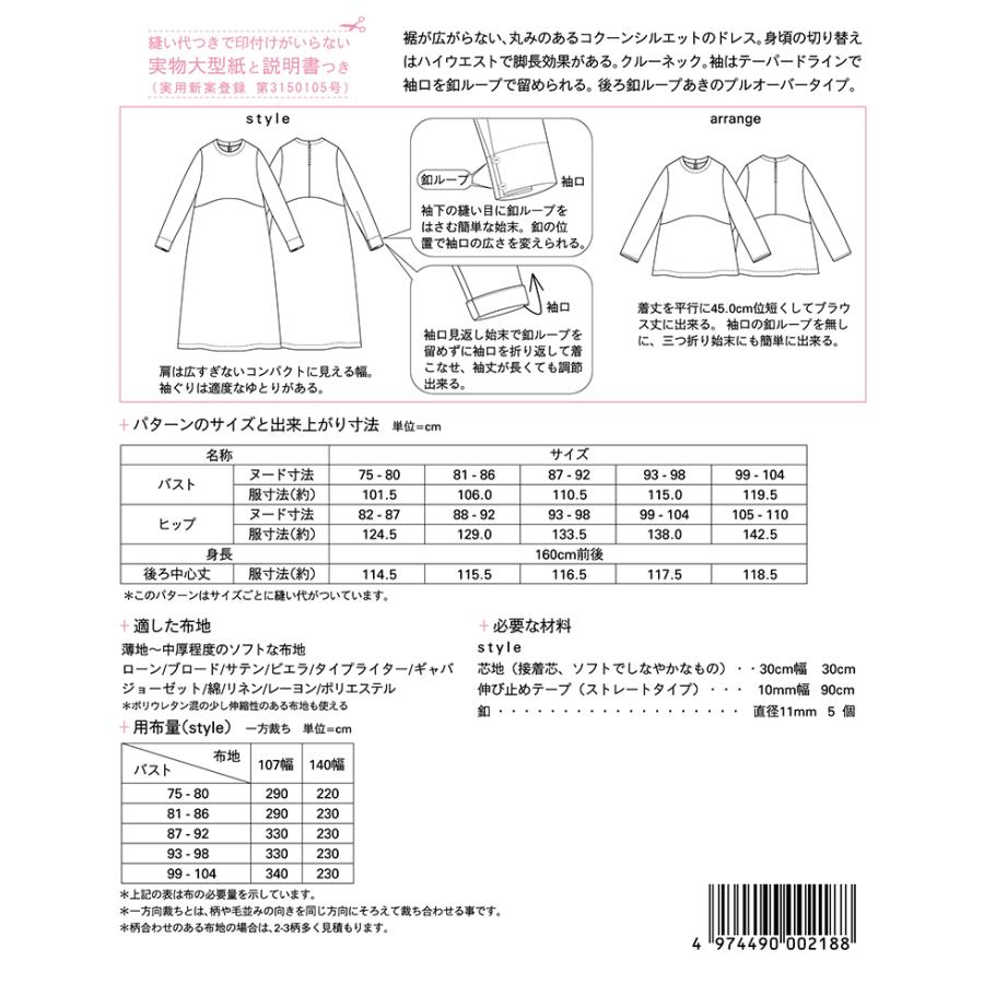 コクーンドレス M218 型紙 パターン フィットパターン サンプランニング 大人 子供 ベビー 赤ちゃん 作り方 洋裁 手作り 簡単 レシピ | ブランド登録なし | 01