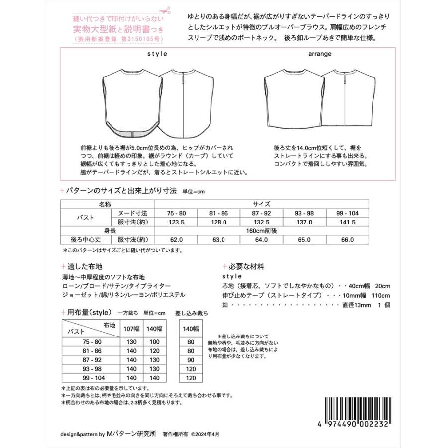 型紙 パターン テーパードラインブラウス M223 Mパターン研究所  サンプランニング 大人 子供 ベビー 赤ちゃん 作り方 洋裁 | ブランド登録なし | 01