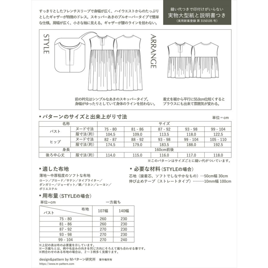 型紙 パターン フレンチギャザードレス M228 Mパターン研究所 サンプランニング | ブランド登録なし | 01