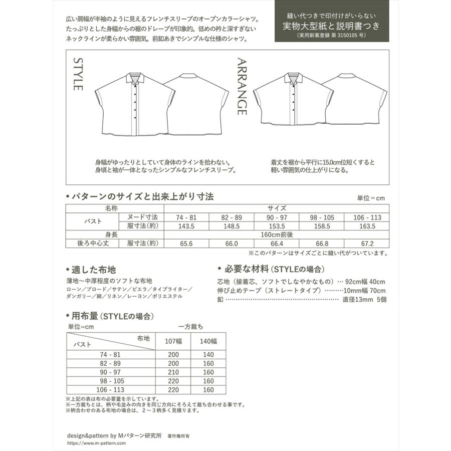 型紙 パターン ワイドフレンチスリーブシャツ M229 Mパターン研究所 サンプランニング | ブランド登録なし | 01