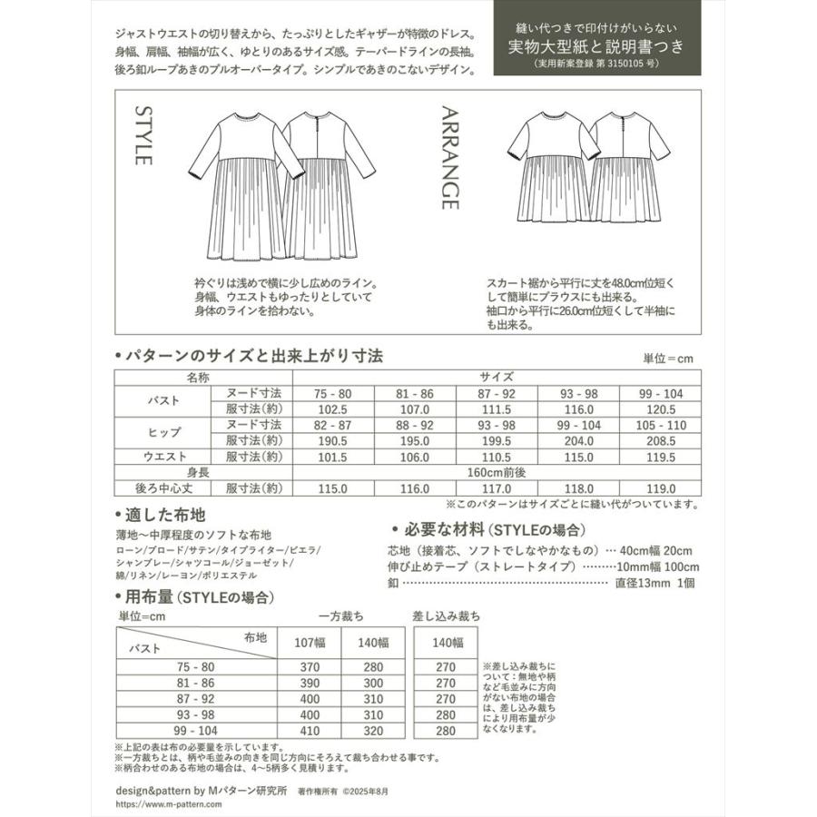 型紙 パターン ジャストウエストギャザードレス M230 Mパターン研究所 サンプランニング | ブランド登録なし | 01