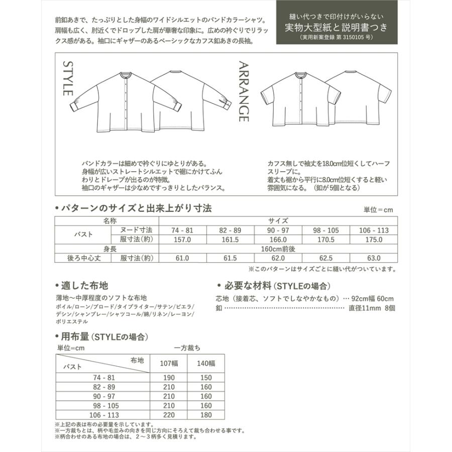 型紙 パターン バンドカラーワイドシャツ M232 Mパターン研究所 サンプランニング | ブランド登録なし | 01