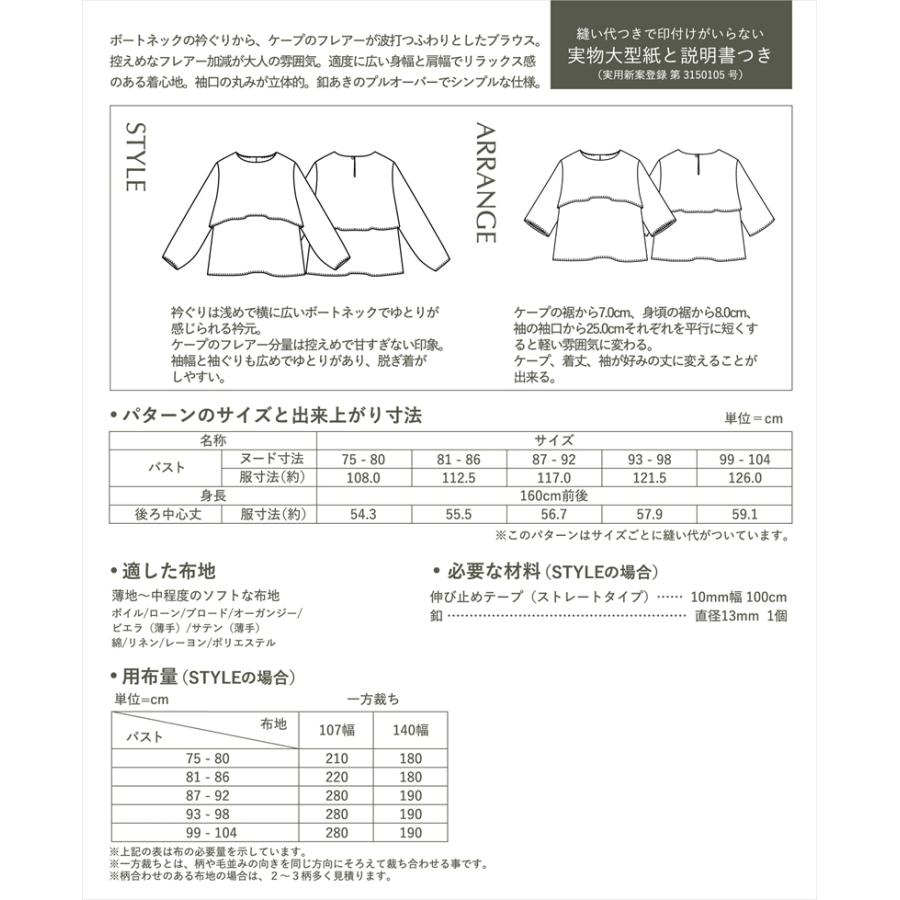 型紙 パターン ボートネックケープブラウス M233 Mパターン研究所 サンプランニング | ブランド登録なし | 01