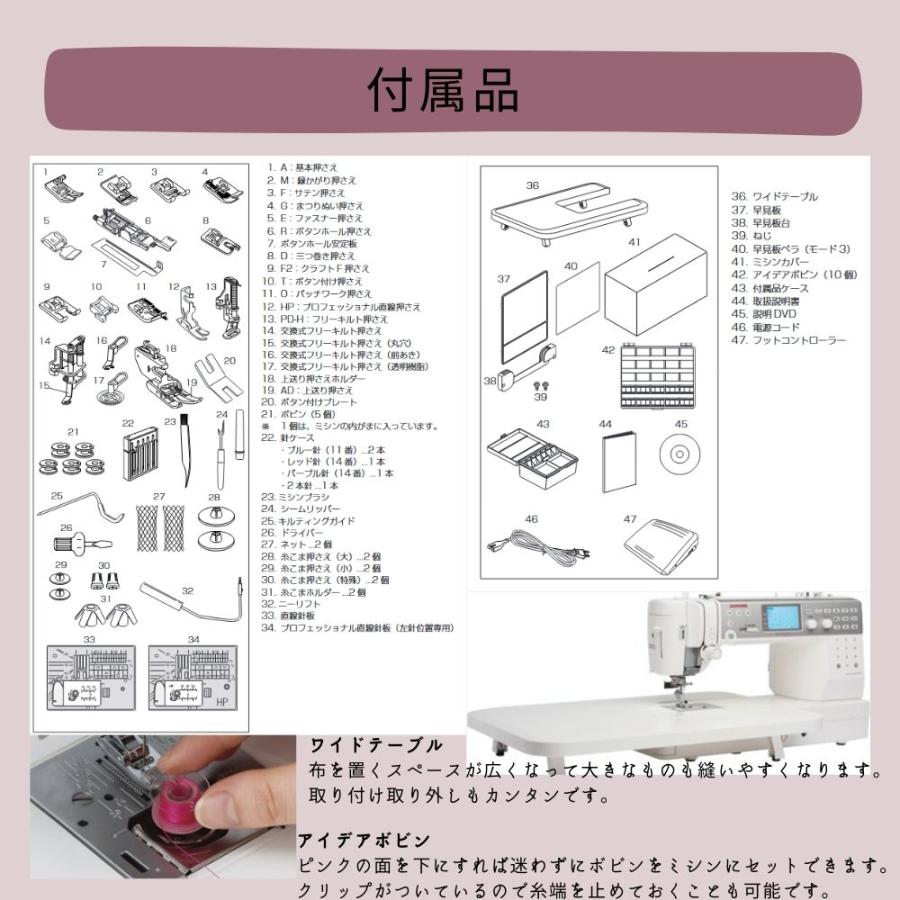 ミシン ジャノメ メモリークラフト6700プロフェッショナル MC6700P JANOME ミシン本体 蛇の目 送料無料 最高級デジタルミシン | メモリークラフト | 08