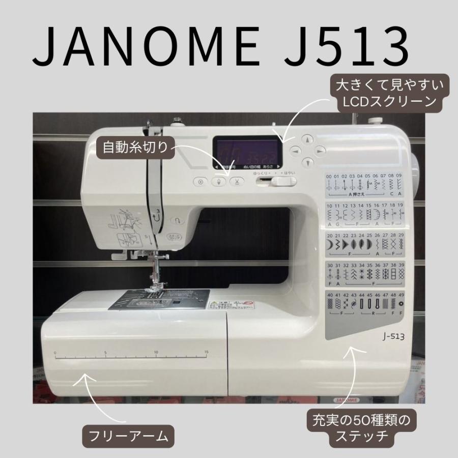 ミシン 初心者 自動糸調子 ジャノメコンピューターミシン ジャノメ J-513 J513 自動糸切り 5年保証 送料無料 本体 JANOME 安い コードリール｜mcff｜02