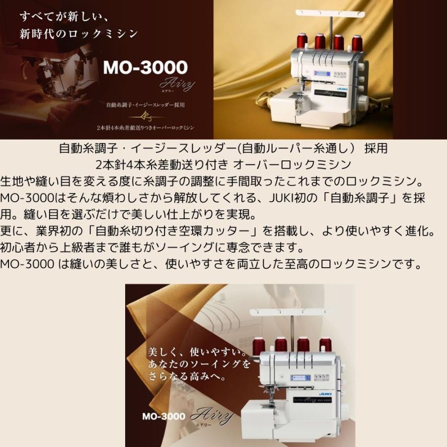 JUKI ミシン ロックミシン MO-3000 MO3000 Airy エアリー 2本針4本糸差動送り付き オーバーロックミシン ジューキ | JUKI | 01