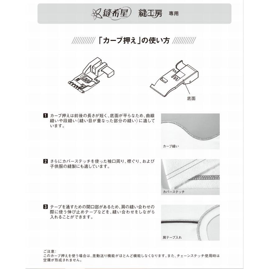 ベビーロック baby lock 縫工房専用アタッチメント カーブ押え パーツ No.MO-36A09 | ベビーロック | 02