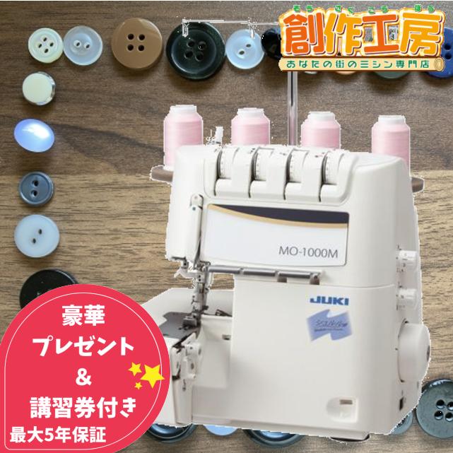JUKI ロックミシン ミシン juki ジューキ MO-1000M MO1000M JUKI ロックミシン ミシン juki ジューキ MO-1000M MO1000M