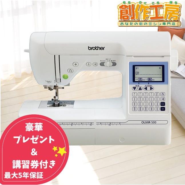 ブラザー OLIVIA500 コンピュータミシン OLIVIA500 | 一般用ミシン | 家庭用ミシン | ブラザー