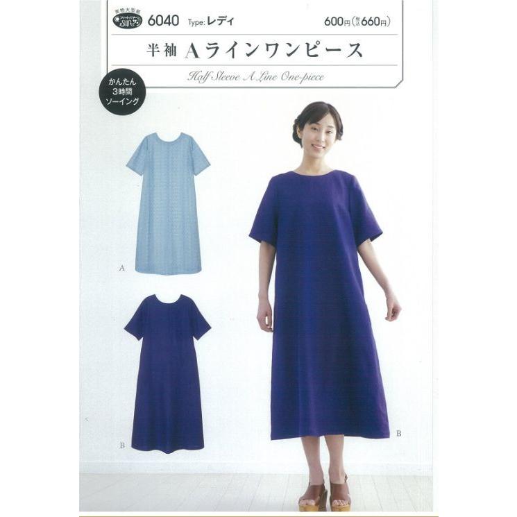 型紙 パターン 半袖aラインワンピース No 6040 フィットパターンサン サンプランニング Pafi0001 あなたの街のミシン専門店創作工房 通販 Yahoo ショッピング
