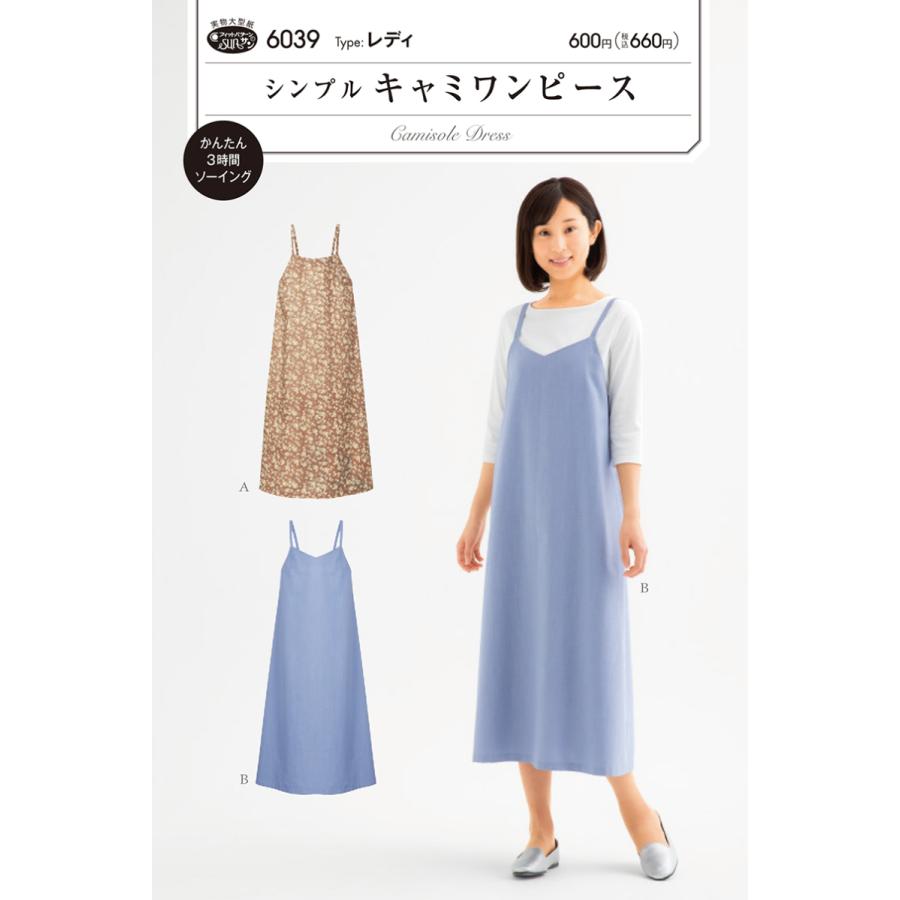 型紙 パターン シンプルキャミワンピース 6039 フィットパターンサン サンプランニング 大人 子供 ベビー 赤ちゃん 作り方 洋裁 Pafi0034 あなたの街のミシン専門店創作工房 通販 Yahoo ショッピング