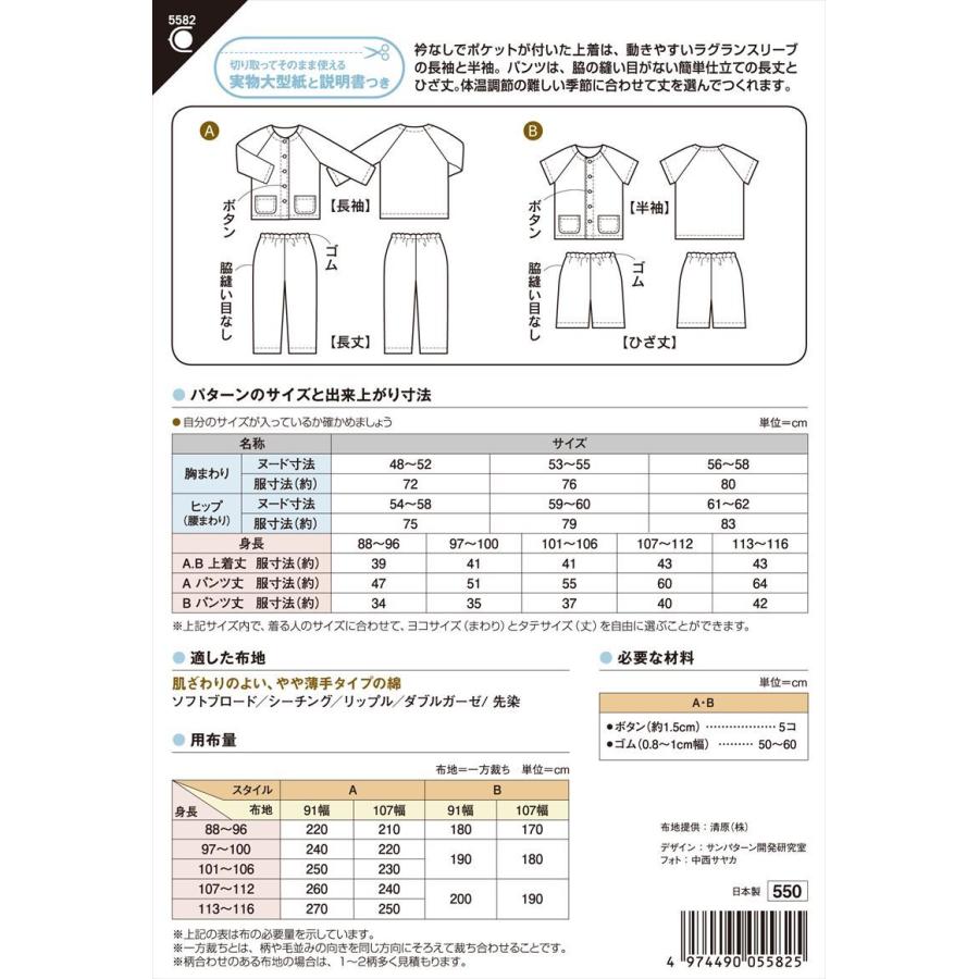 型紙 パターン こども衿なしパジャマ 5582 フィットパターン　サンプランニング | ブランド登録なし | 01
