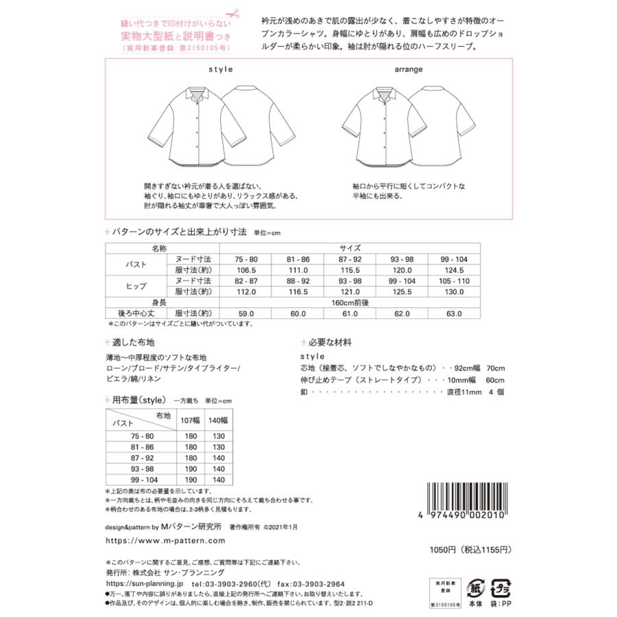 型紙 パターン オープンカラーシャツ(M201) Mパターン研究所 サンプランニング 大人 子供 ベビー 赤ちゃん 作り方 洋裁 | ブランド登録なし | 01