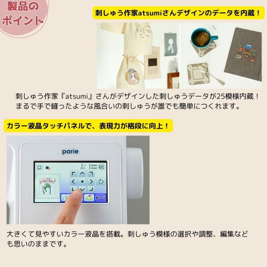 ミシン ブラザー パリエ parie 刺繍 初心者 コンピューターミシン刺繍