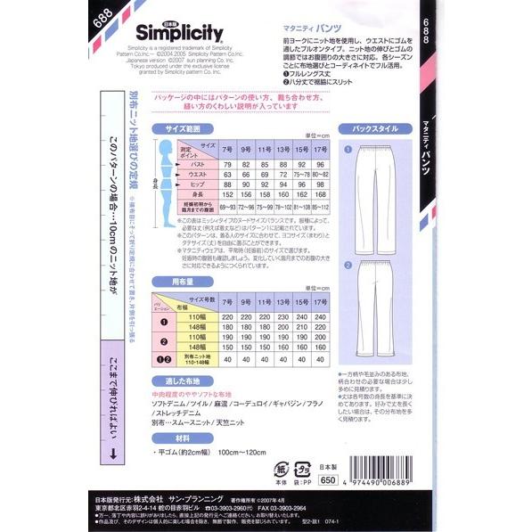 型紙 パターン マタニティパンツ 6 ミッシィ シンプリシティ サンプランニング 大人 子供 ベビー 赤ちゃん 作り方 洋裁 Pasi0029 あなたの街のミシン専門店創作工房 通販 Yahoo ショッピング
