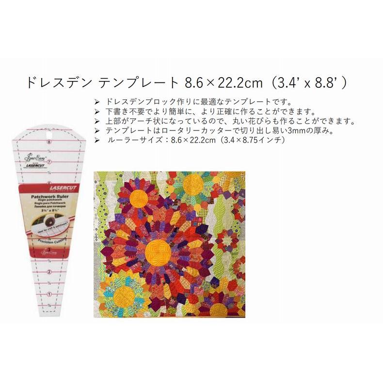 ドレスデン テンプレート 8.6×22.2cm（3.4×8.75インチ） パッチワークルーラー patchwork rulerパッチワーク ペーパークラフト キルト ソーイング 手芸 裁縫 |  | 04