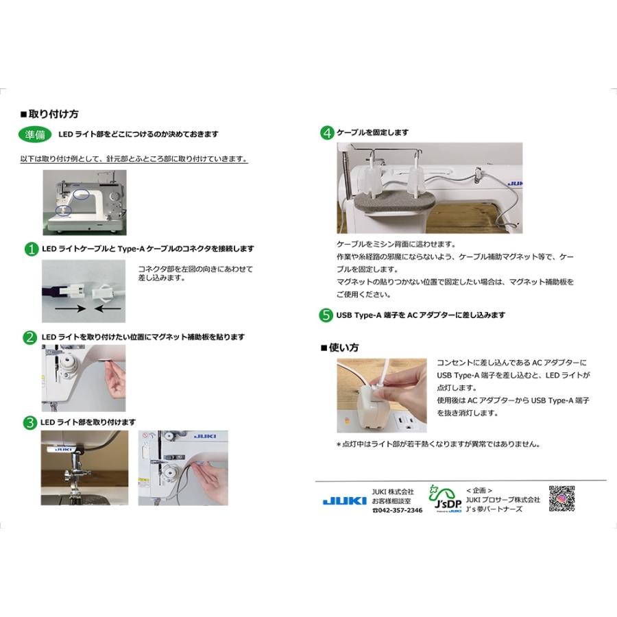 JUKI ミシン用LEDライト ぴかん マグネット付きコンパクトライト | JUKI | 04