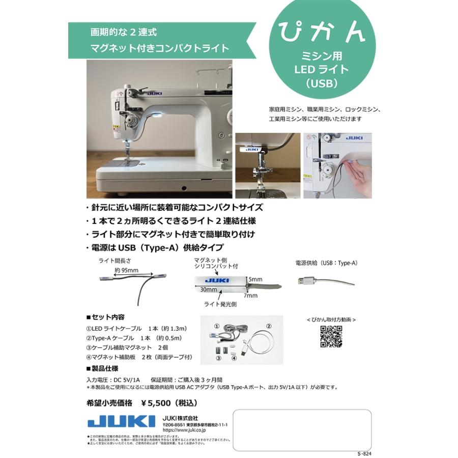 JUKI ミシン用LEDライト ぴかん マグネット付きコンパクトライト | JUKI | 06