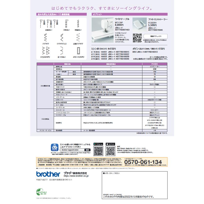 ミシン 初心者 ブラザー コンピューターミシン PS102X CPN1101 ミシン ハンドメイド 裁縫 ミシン糸 ミシン針 初心者 brother フリーアーム | ブラザー工業 | 12
