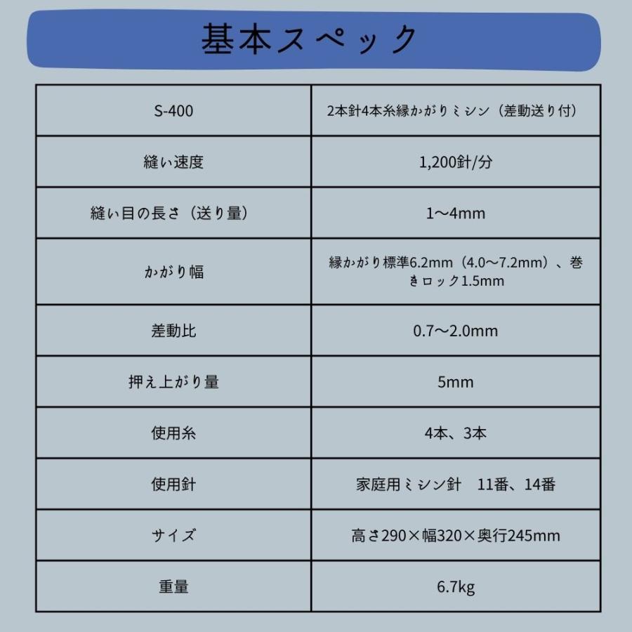 シンガー プロフェッショナル S400 SINGER ロックミシン Professional S-400 2本針4本糸ロックミシン | プロフェッショナル（SINGER） | 11