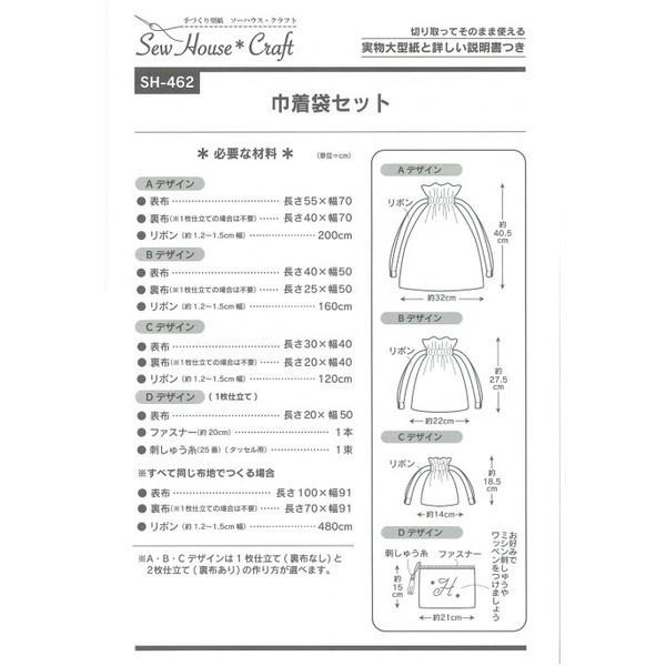 型紙 パターン 巾着袋セット No Sh 462 ソーハウス クラフト サンプランニング Sh462 あなたの街のミシン専門店創作工房 通販 Yahoo ショッピング