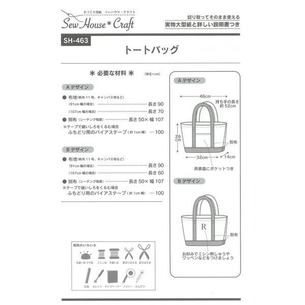 型紙 パターン トートバッグ No Sh 463 ソーハウス クラフト サンプランニング Sh463 あなたの街のミシン専門店創作工房 通販 Yahoo ショッピング