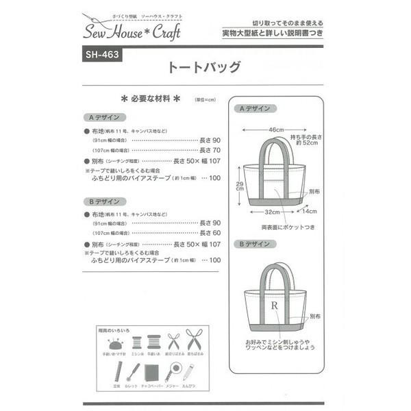 型紙 パターン こども帽子 SH-465 SH465 ソーハウス・クラフト  サンプランニング 大人 子供 ベビー 赤ちゃん 作り方 洋裁 | ブランド登録なし | 01
