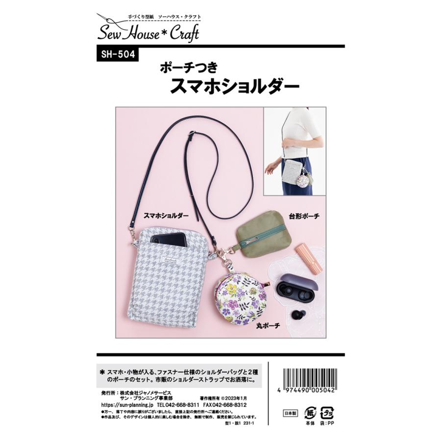 ポーチつきスマホショルダー SH504 型紙 パターン フィットパターン サンプランニング 大人 子供 ベビー 赤ちゃん 作り方 洋裁 手作り 簡単 レシピ | ブランド登録なし