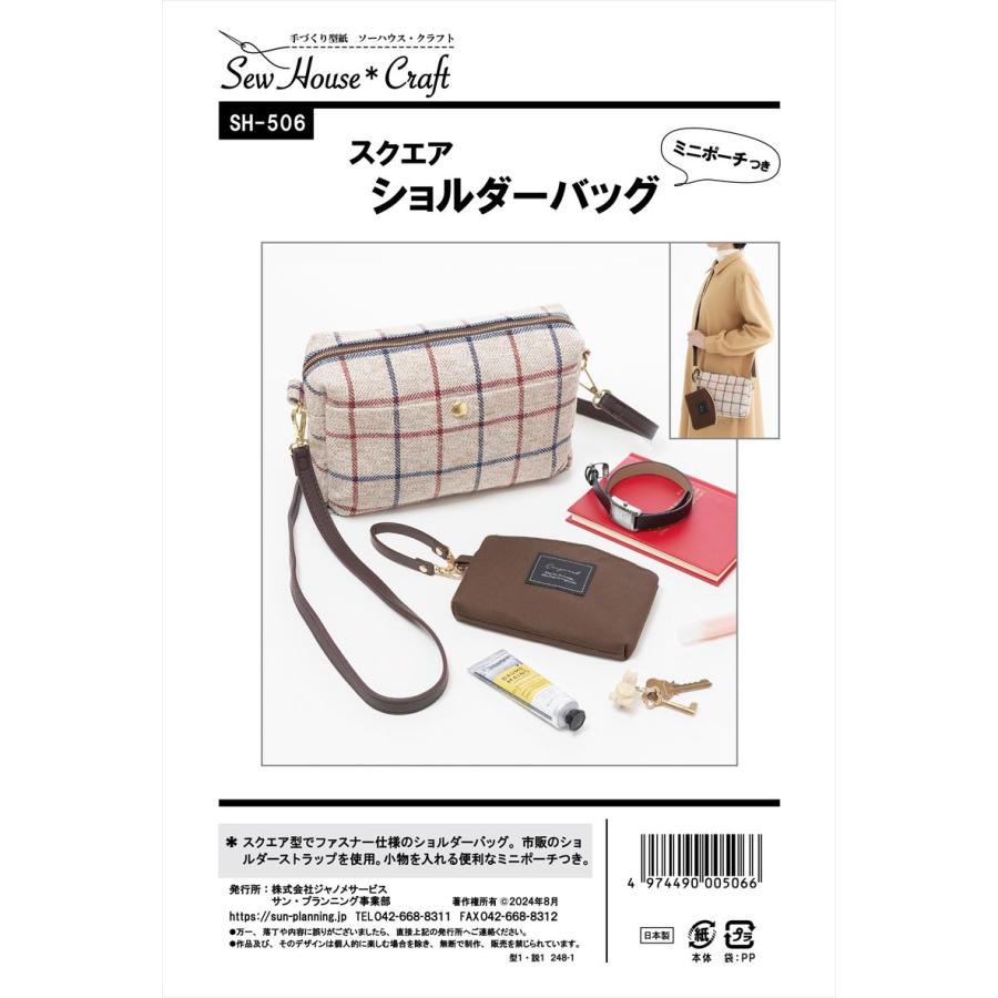 型紙 パターン スクエア ショルダーバッグ SH-506 SH506 クラフト楽園