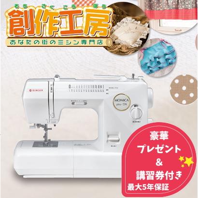 ミシン 本体 初心者 シンガー 電子ミシン モニカピクシー デラックス 5720 5年保証 送料無料 singer SINGER 自動糸調子 | SINGER（ミシン）