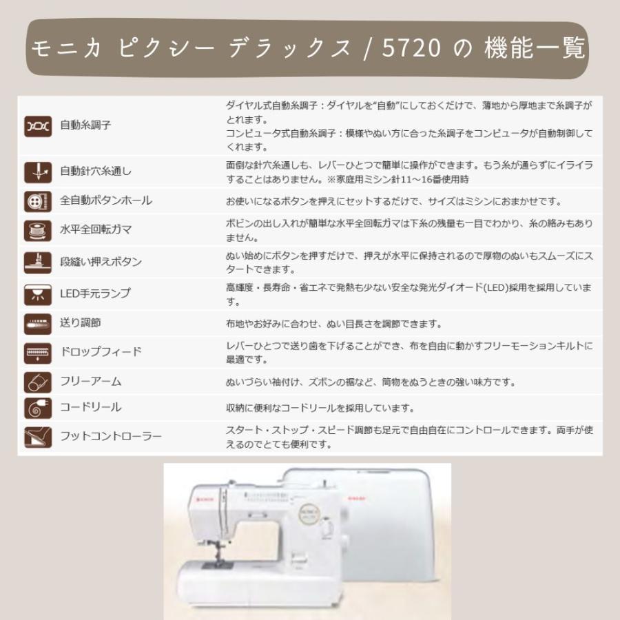 ミシン 本体 初心者 シンガー 電子ミシン モニカピクシー デラックス 5720 5年保証 送料無料 singer SINGER 自動糸調子 | SINGER（ミシン） | 08