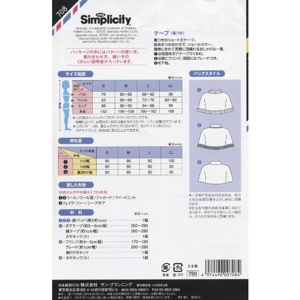 型紙 パターン ケープ（裏つき） 708 ミッシィ S・M・L・LL シンプリシティ サンプランニング 大人 子供 ベビー 赤ちゃん 作り方 洋裁｜mcff｜02