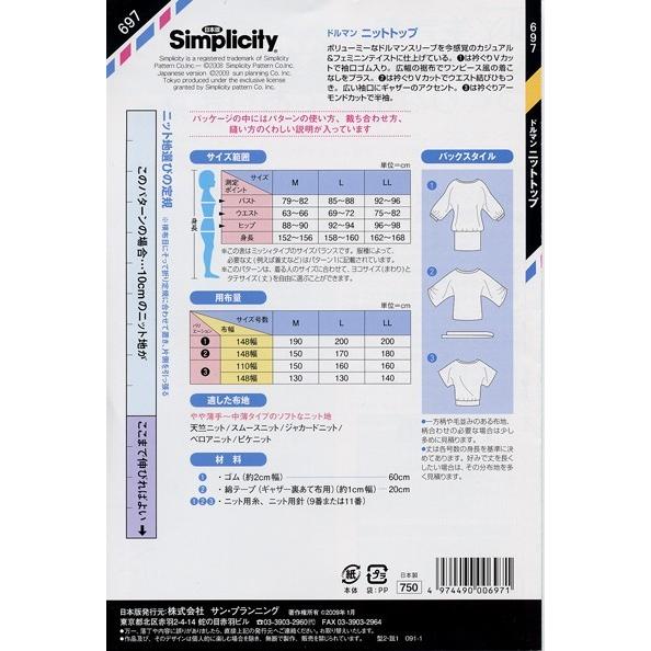 型紙 パターン ドルマンニットトップ 697 ミッシィ M・L・LL シンプリシティ サンプランニング 大人 子供 ベビー 赤ちゃん 作り方 洋裁 | ブランド登録なし | 01