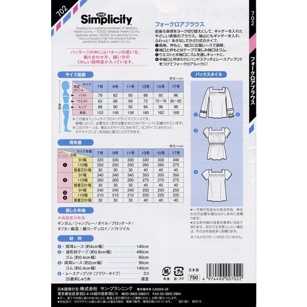型紙 パターン フォークロアブラウス 702 ミッシィ  シンプリシティ サンプランニング 大人 子供 ベビー 赤ちゃん 作り方 洋裁 | ブランド登録なし | 01