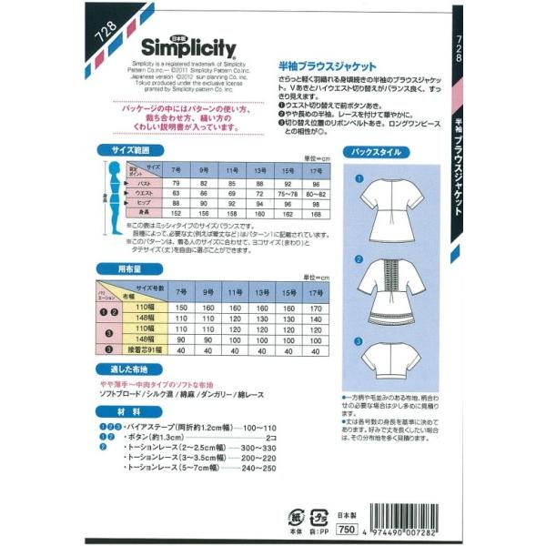 型紙 パターン 半袖ブラウスジャケット 728 ミッシィ  シンプリシティ サンプランニング 大人 子供 ベビー 赤ちゃん 作り方 洋裁｜mcff｜02