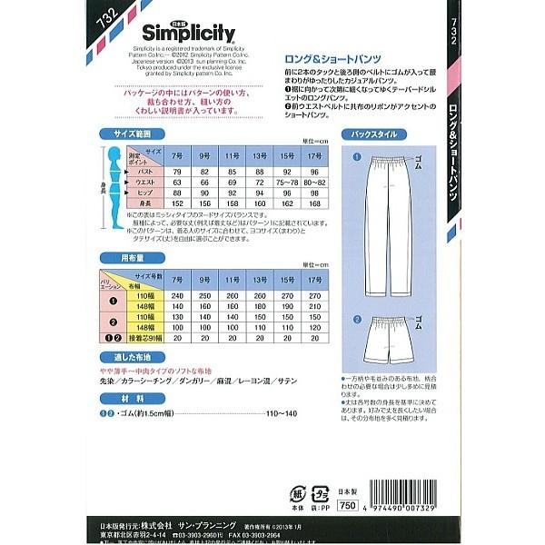 型紙 パターン ロング ショートパンツ 732 ミッシィ シンプリシティ サンプランニング 大人 子供 ベビー 赤ちゃん 作り方 洋裁 Si732 あなたの街のミシン専門店創作工房 通販 Yahoo ショッピング