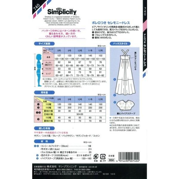 型紙 パターン ボレロつきセレモニードレス 740 スクールチャイルド 8号・9号・10号・11号・12号 シンプリシティ サンプランニング｜mcff｜02