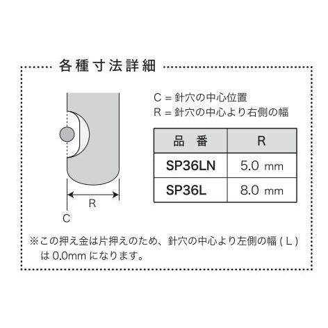 左端自由縫い押え 8mm SP36L SUISEI スイセイ 左端縫い押え金 細幅 左右 押金 工業用ミシン用 スイセイ 押さえ | ブランド登録なし | 01