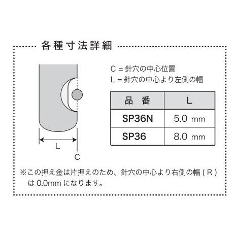 右端自由縫い押え SP36N SUISEI スイセイ 右端縫い押え金 細幅 左右 押金 工業用ミシン用 スイセイ 押さえ | ブランド登録なし | 01