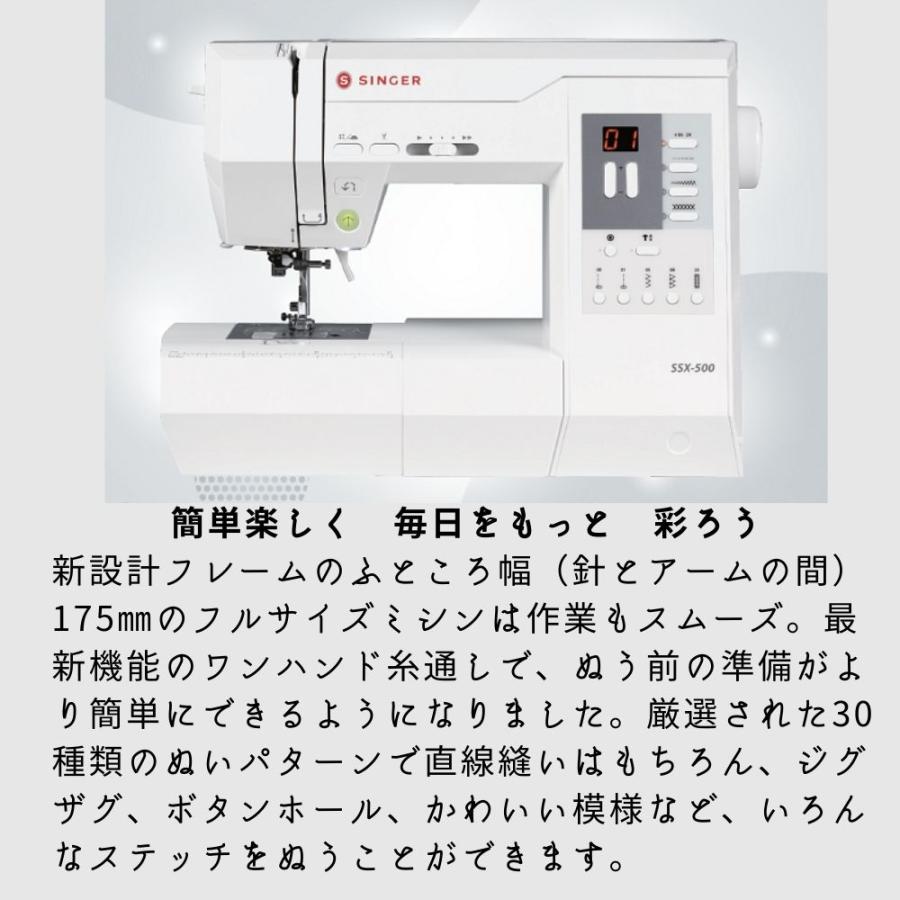 ミシン 本体 初心者 シンガー コンピューターミシン SSX-500 SSX500  送料無料 5年保証 ミシン SINGER 自動糸調子 自動糸切り コードリール フリーアーム | SINGER（ミシン） | 01