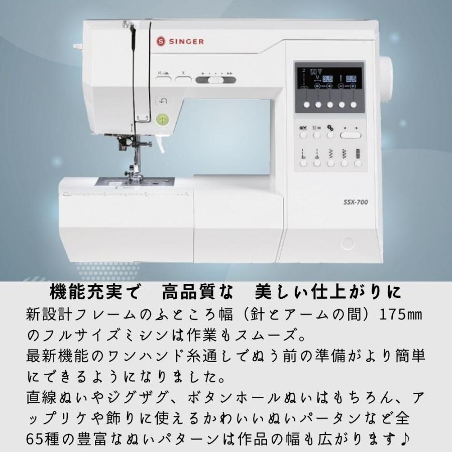 ミシン 本体 初心者 シンガー コンピューターミシン SSX-700 SSX700 送料無料 5年保証 ミシン SINGER 自動糸調子 自動糸切り コードリール フリーアーム | SINGER（ミシン） | 01